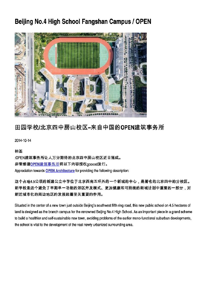 Beijing No.4 High School-00.pdf-图一
