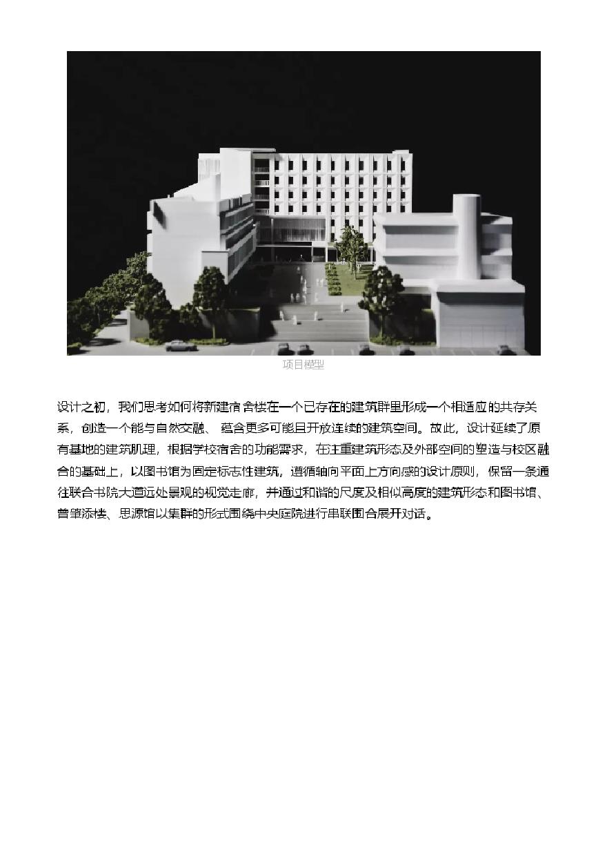 香港中文大学联合书院宿舍楼竞赛方案 汇创国际.pdf-图二