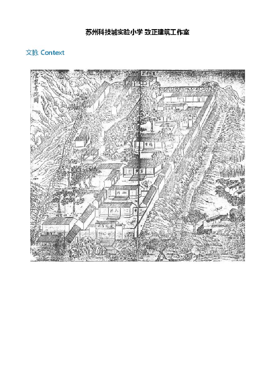 苏州科技城实验小学 致正建筑工作室.pdf-图一