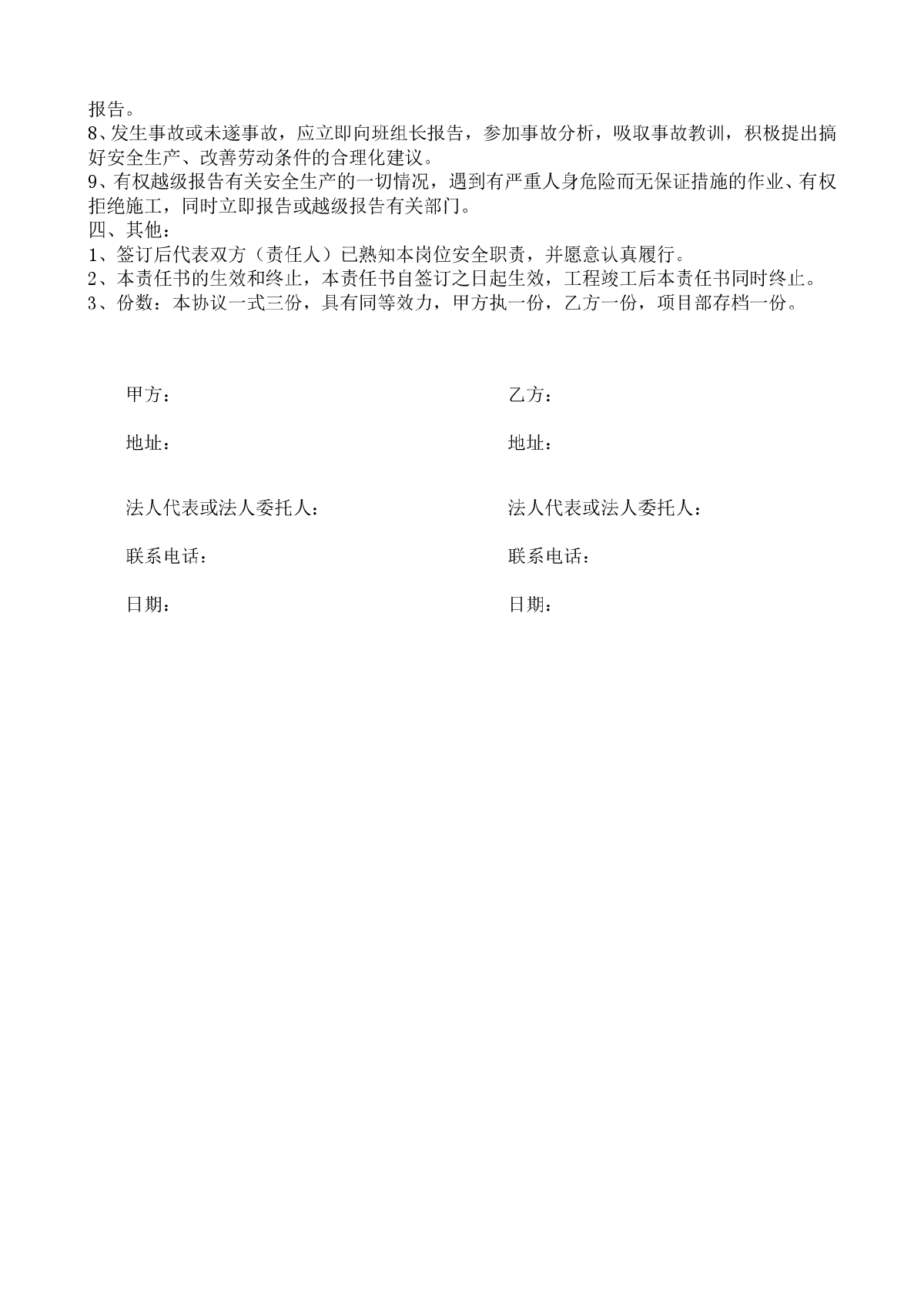 项目管理合同及文本--安全生产管理责任书-图二