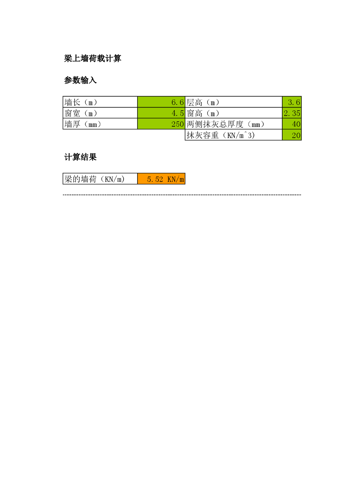 计算荷载的小工具，结构常用表格-图一