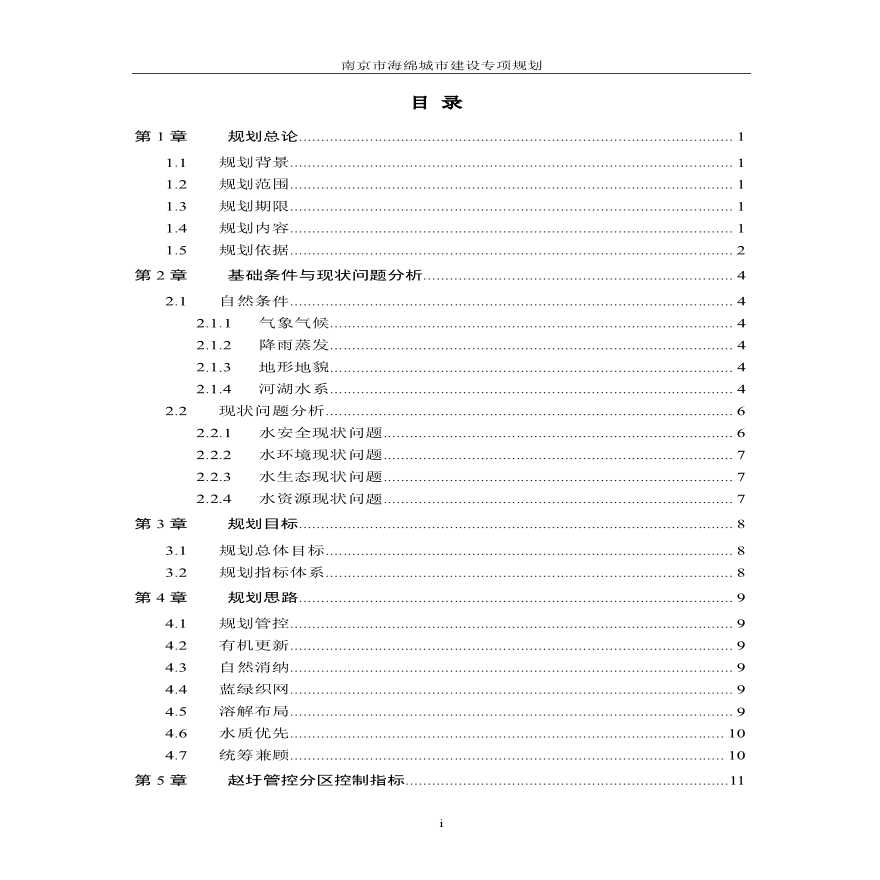 南京市-海绵城市专项规划.pdf-图二
