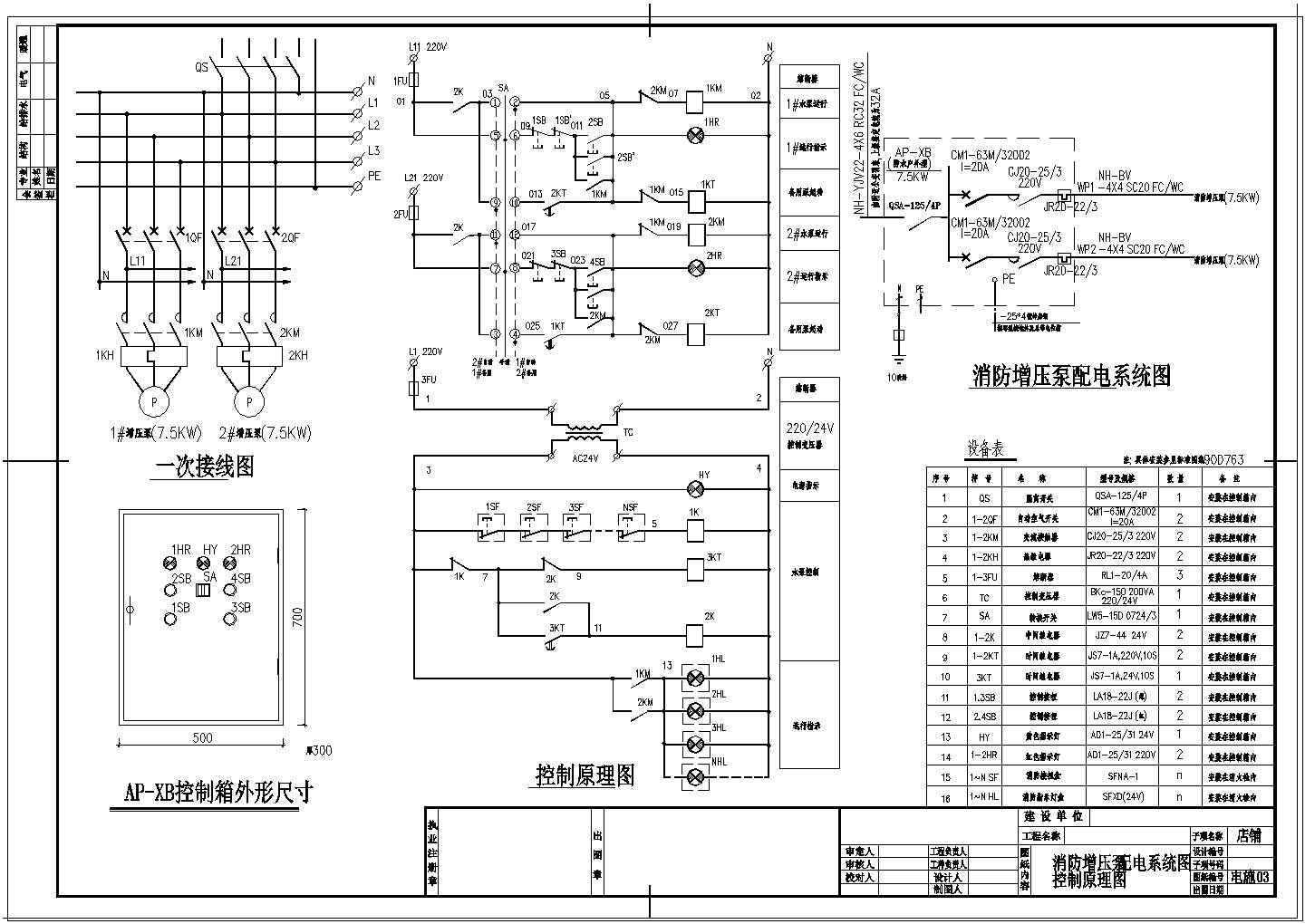 常用消防系统消防泵控制原理图（1张）