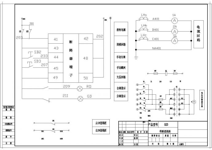 DW15进线柜互锁电气原理图纸（3张）_图1