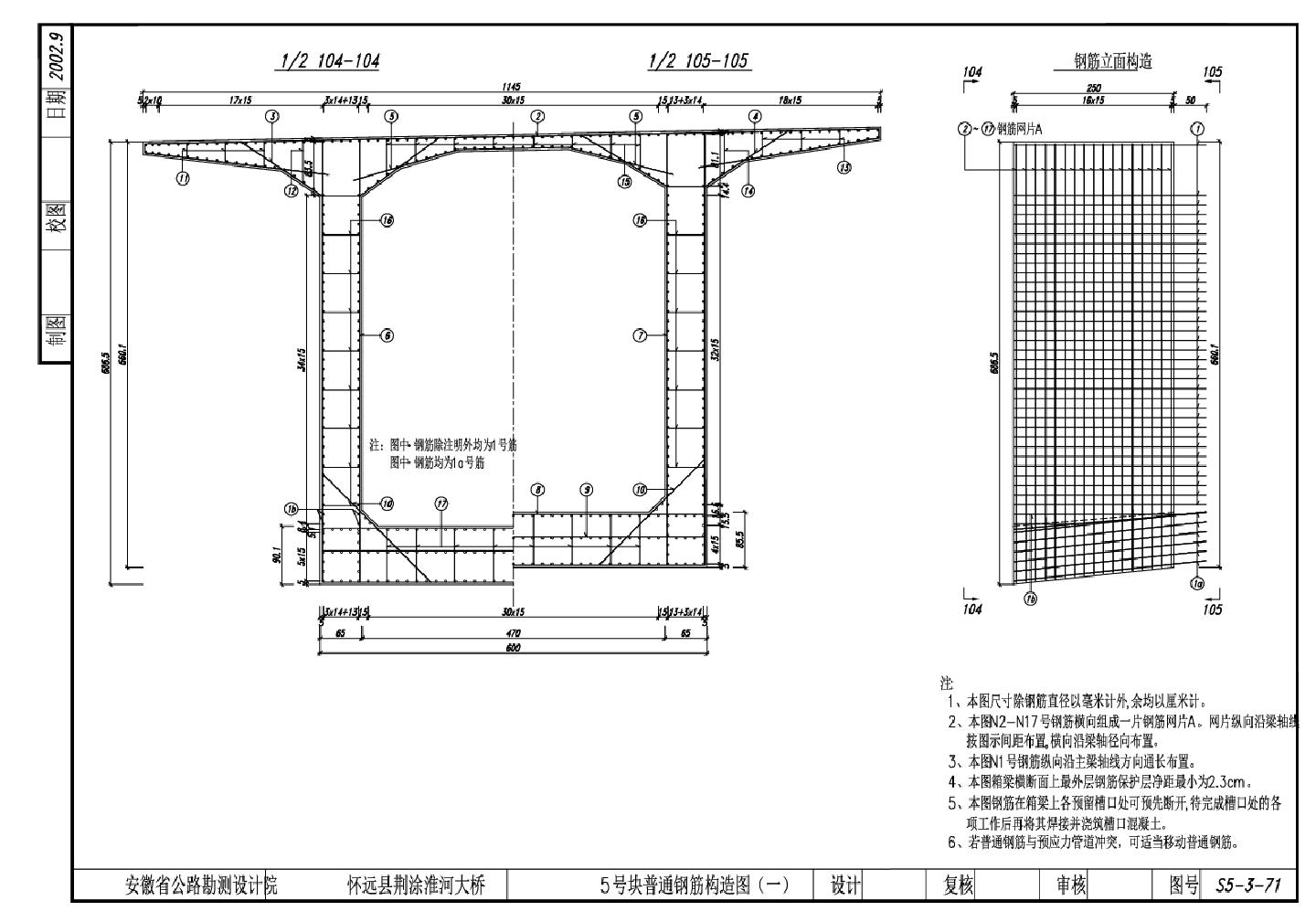 071-5号块普通钢筋构造图（一）