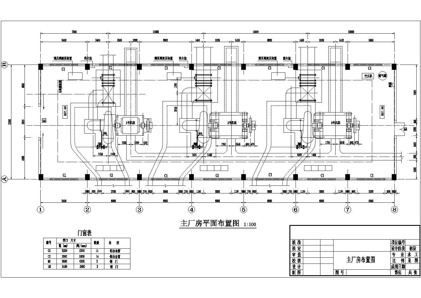 【云南】电站工程初步设计施工图(取水坝 隧洞 电气系统)