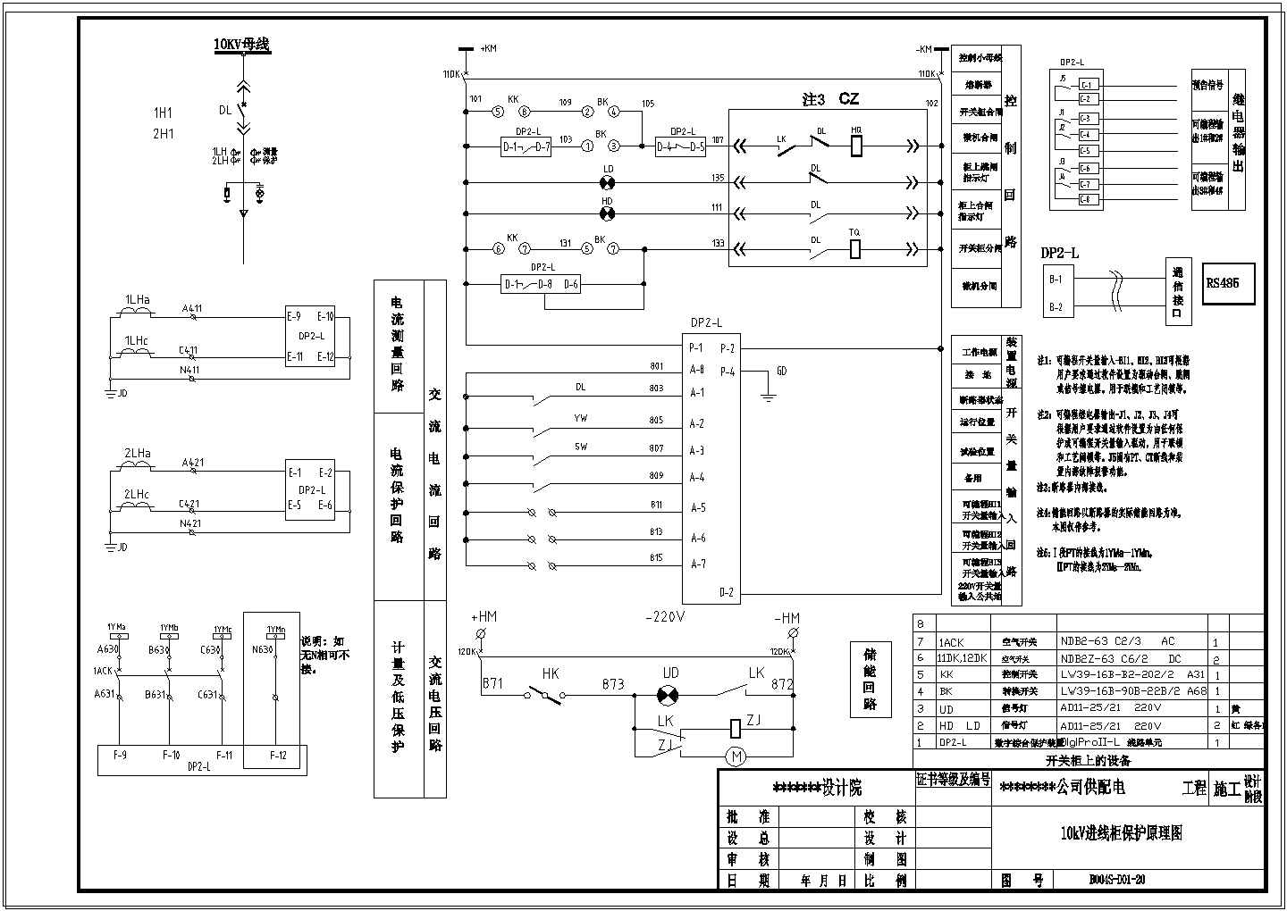 某大型化工厂10KV供电系统二次原理设计图