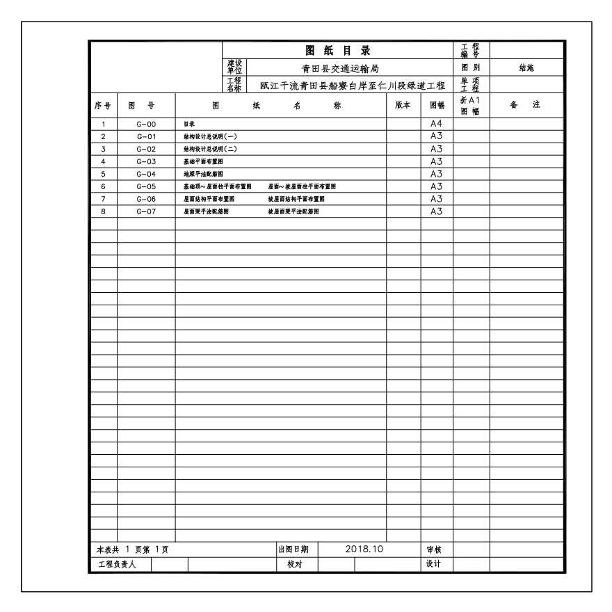 厕所的结构及建筑图PDF版