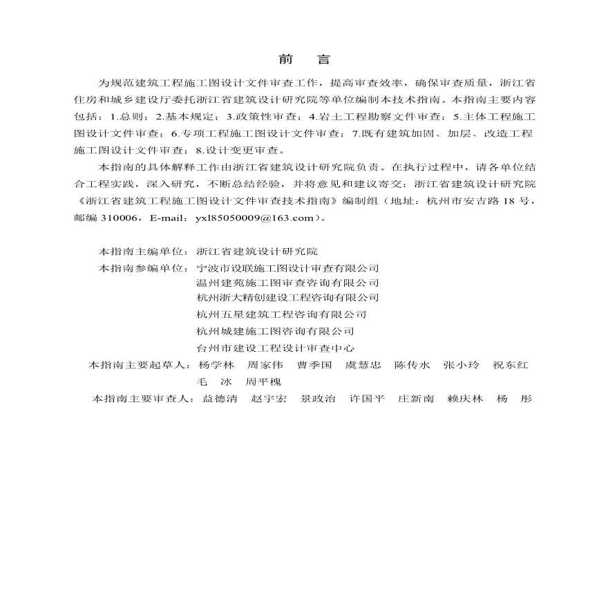 浙江省建筑工程施工图设计文件审查技术指南-图二