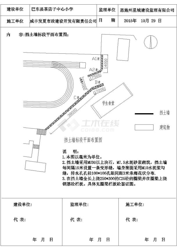 【湖北】学校运动场改扩建及护栏剖面图-图一