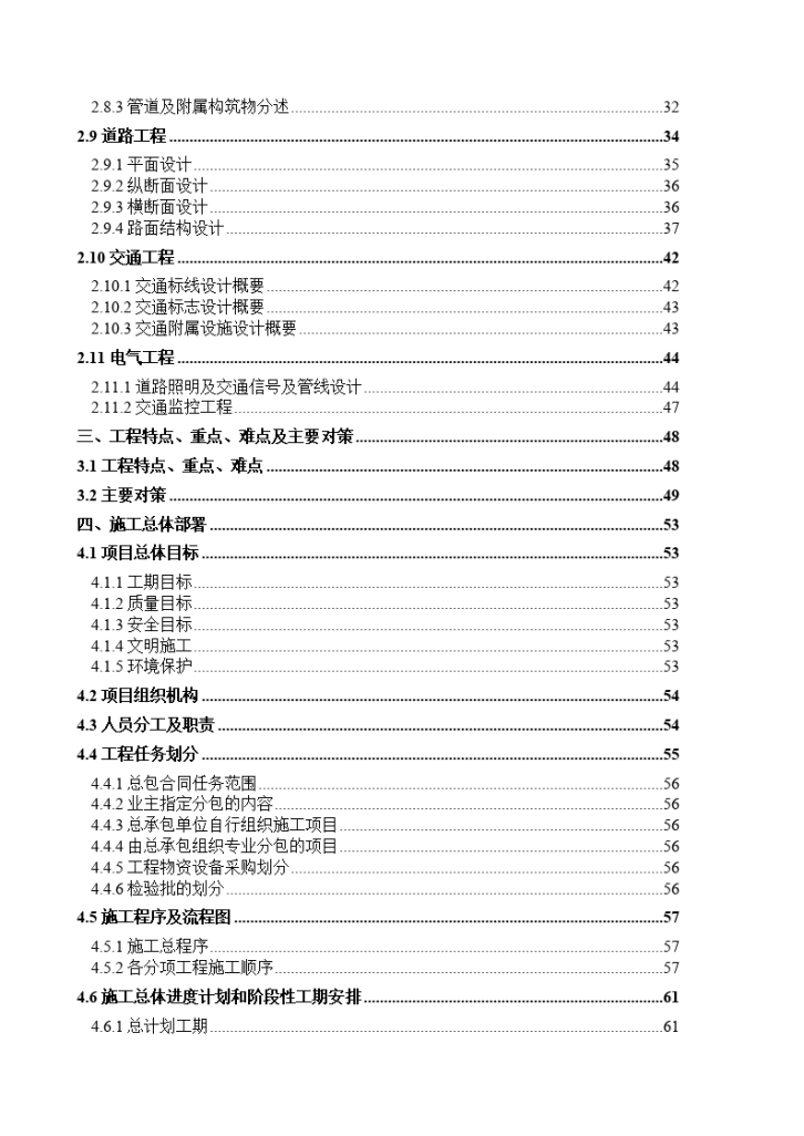 北京居住区市政工程综合管廊施工组织设计（长城杯）-图二