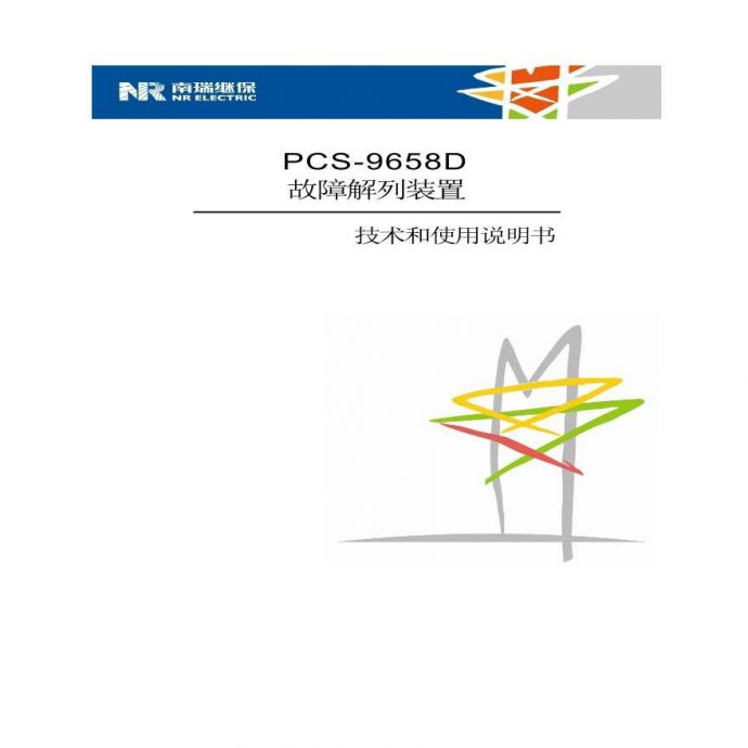 PCS-9658D_X_说明书_国内中文_国内标准版_X_R1.23_图1