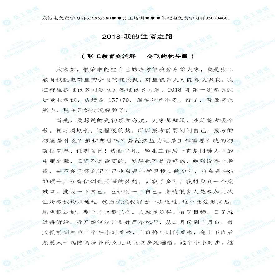 供配电经验交流之我的注考之路-张工培训-图一