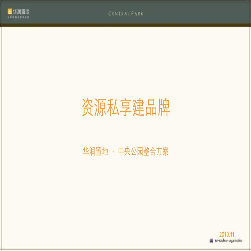 和声机构-上海华润中央公园南翔项目提报-图二
