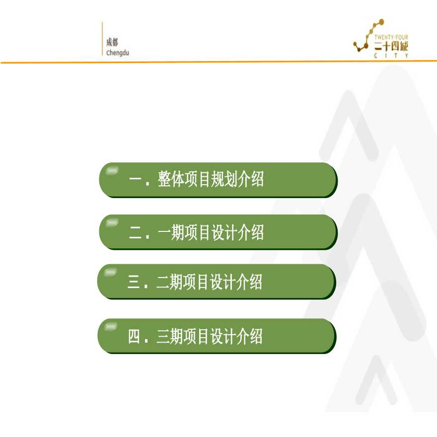 华润置地&#8226;二十四城整体项目规划-图二