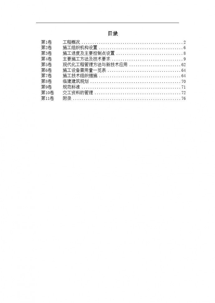 南京某煤气站钢结构气柜施工组织设计文本_图1