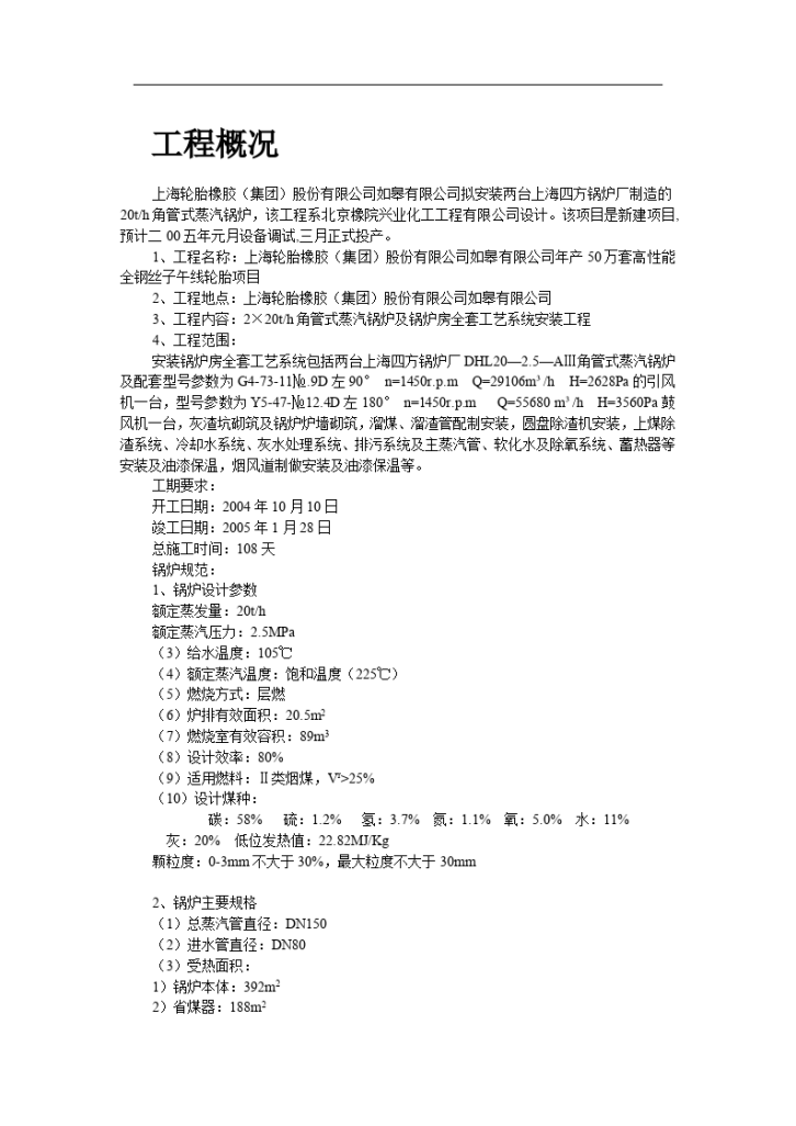 上海锅炉项目全套工艺系统安装工程设计文本-图二