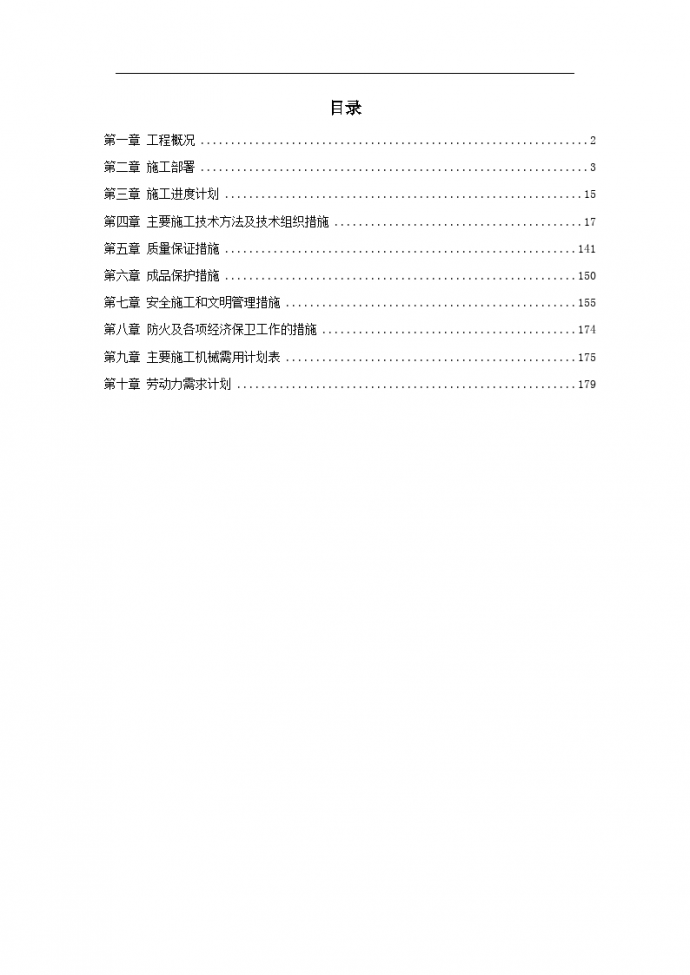 上海某健身俱乐部有限公司安装工程施工组织设计文本_图1