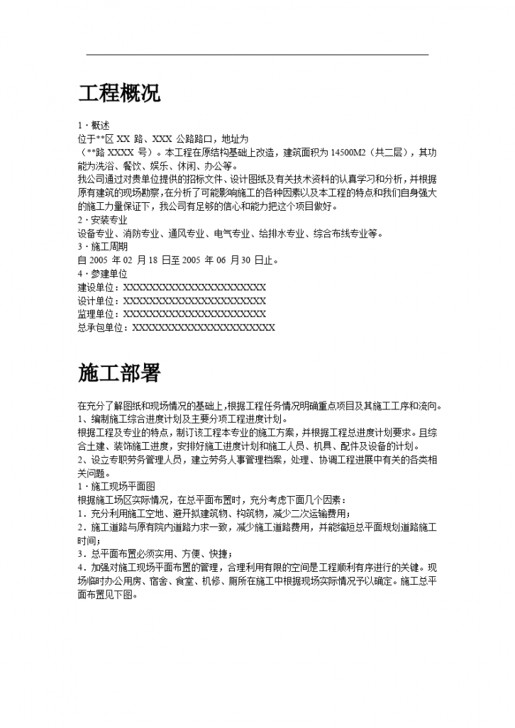 上海某健身俱乐部有限公司安装工程施工组织设计文本-图二