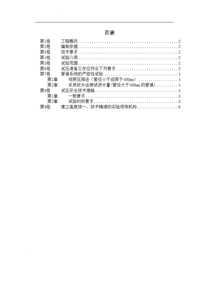 某道路管道水压试验技术措施文本-图一