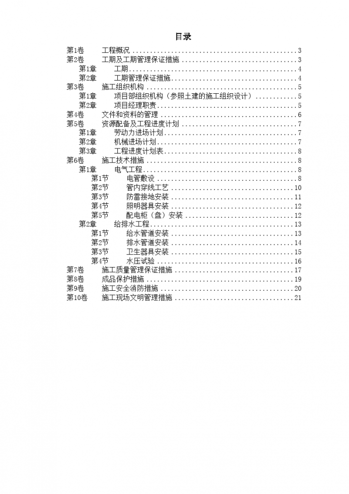 扬州某小区住宅楼水电安装施工组织设计文本_图1