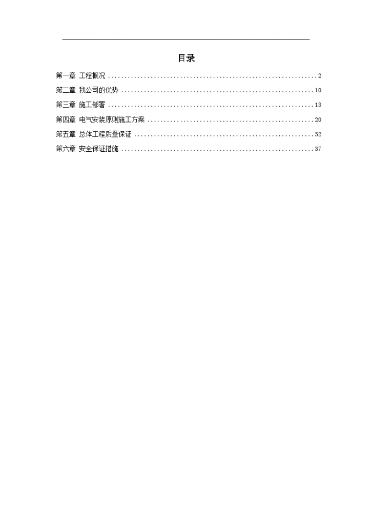 郑州某污水处理厂电气设备安装工程施工组织设计文本-图一