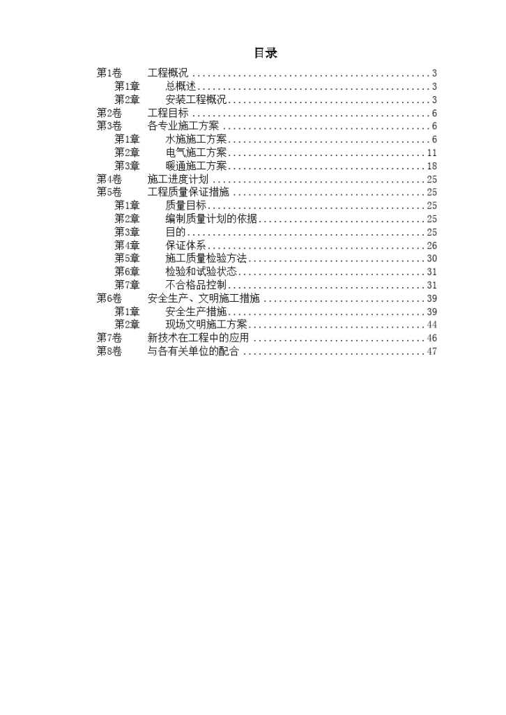 浙江某大厦安装工程施工组织设计文本-图一