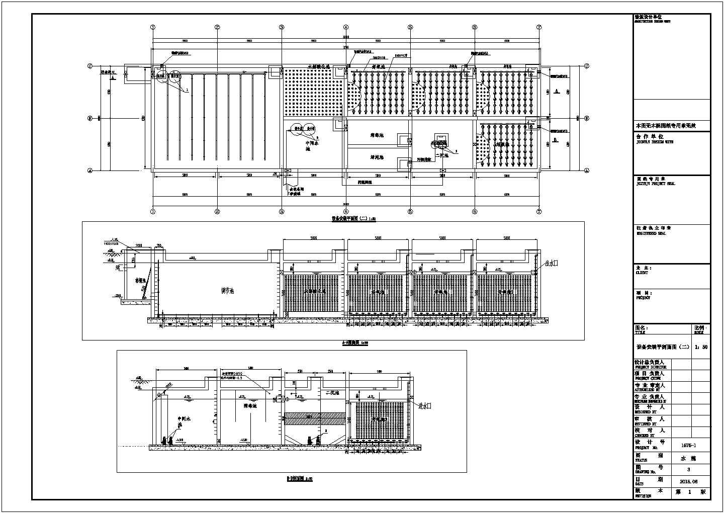 污水厂污水处理工艺设计图纸（1000t/d）