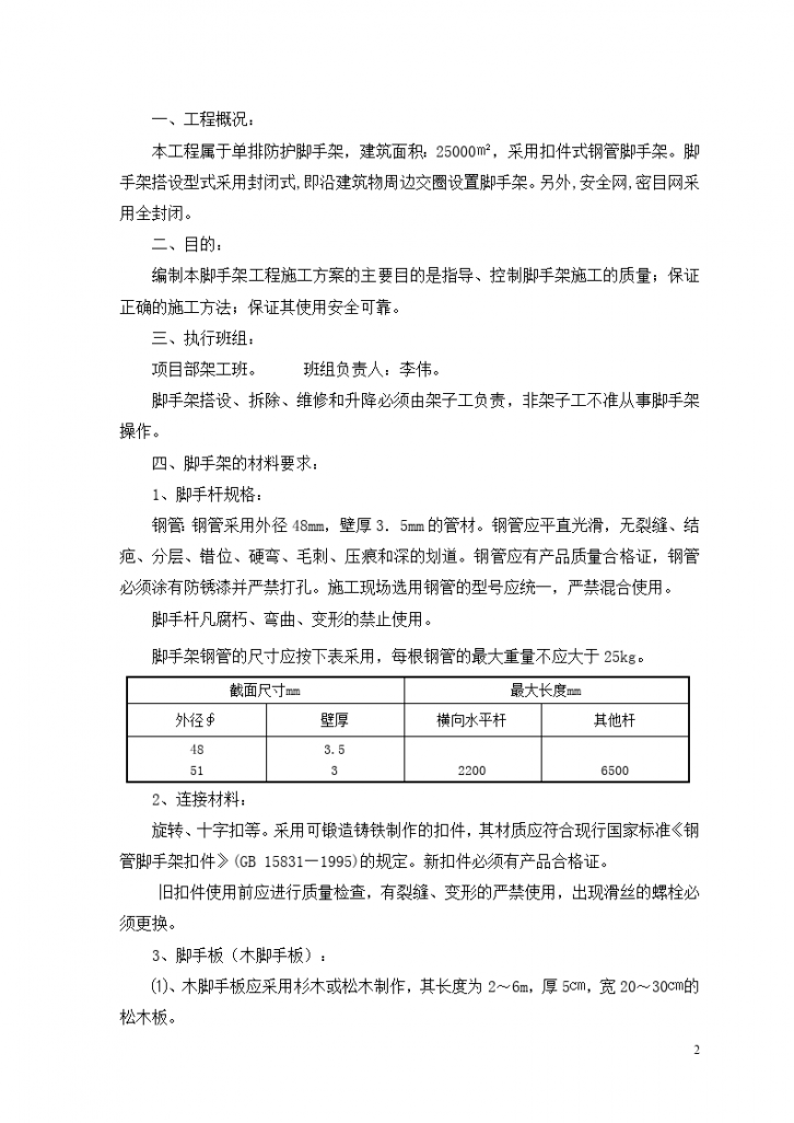 通化县华晨金帝大厦脚手架施工方案-图二