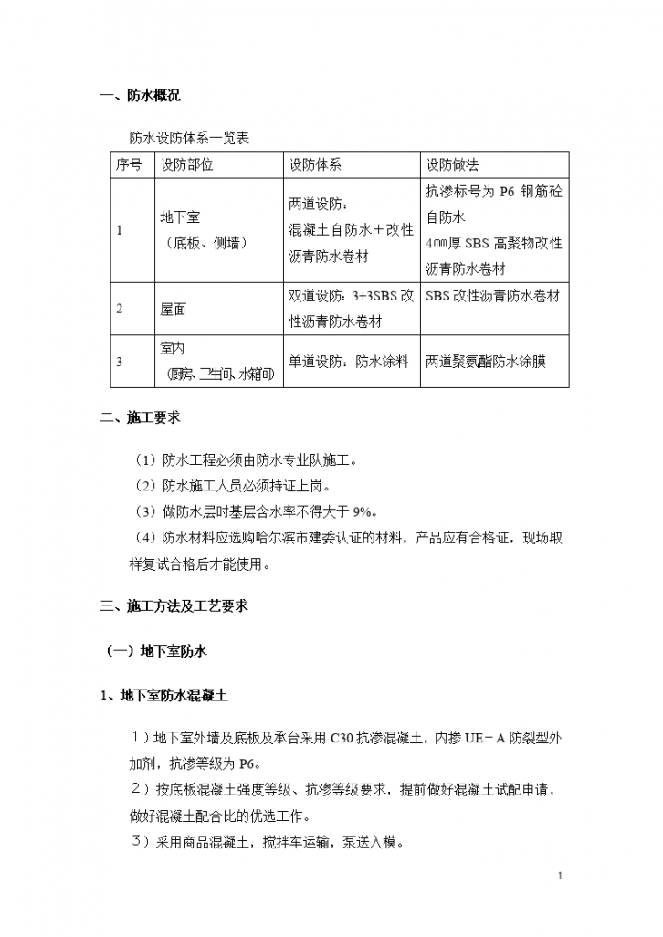 屋面及防水工程施工组织设计-图二