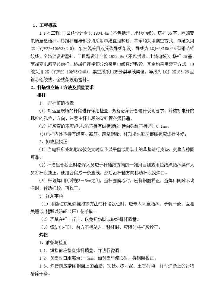 神华宁煤集团金家渠煤矿中部工业场地35kv变电所至北部工业场地10kv电源线路（Ⅰ、Ⅱ回路）安装工程项目  电杆组立施工方案-图二