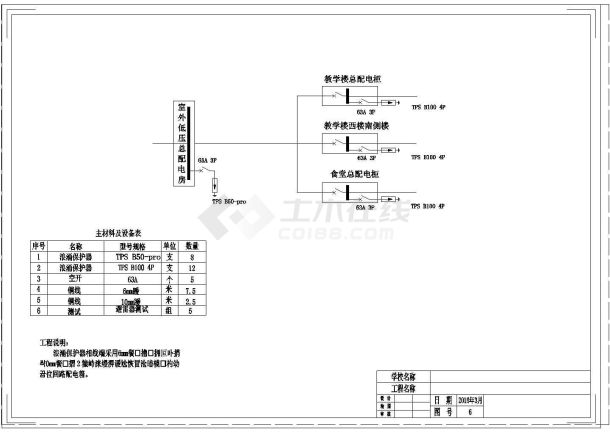 某中学综合防雷设计施工图纸（全）-图一