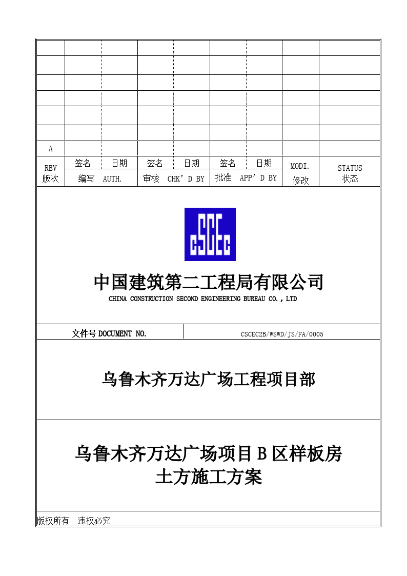 乌鲁木齐万达广场B区样板房土方施工方案（附CAD图纸）