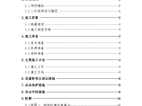 办公楼二次结构施工方案(轻集料小型空心砌块)图片1