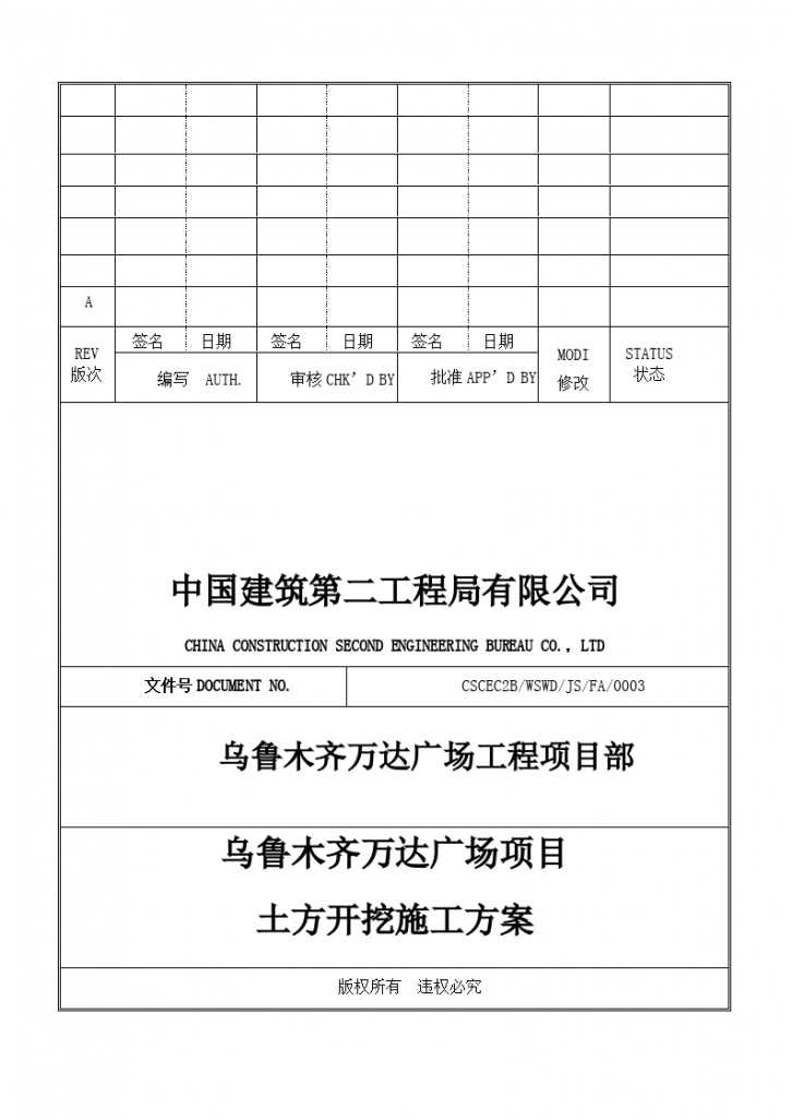 乌鲁木齐万达广场项目土方开挖施工方案-图一