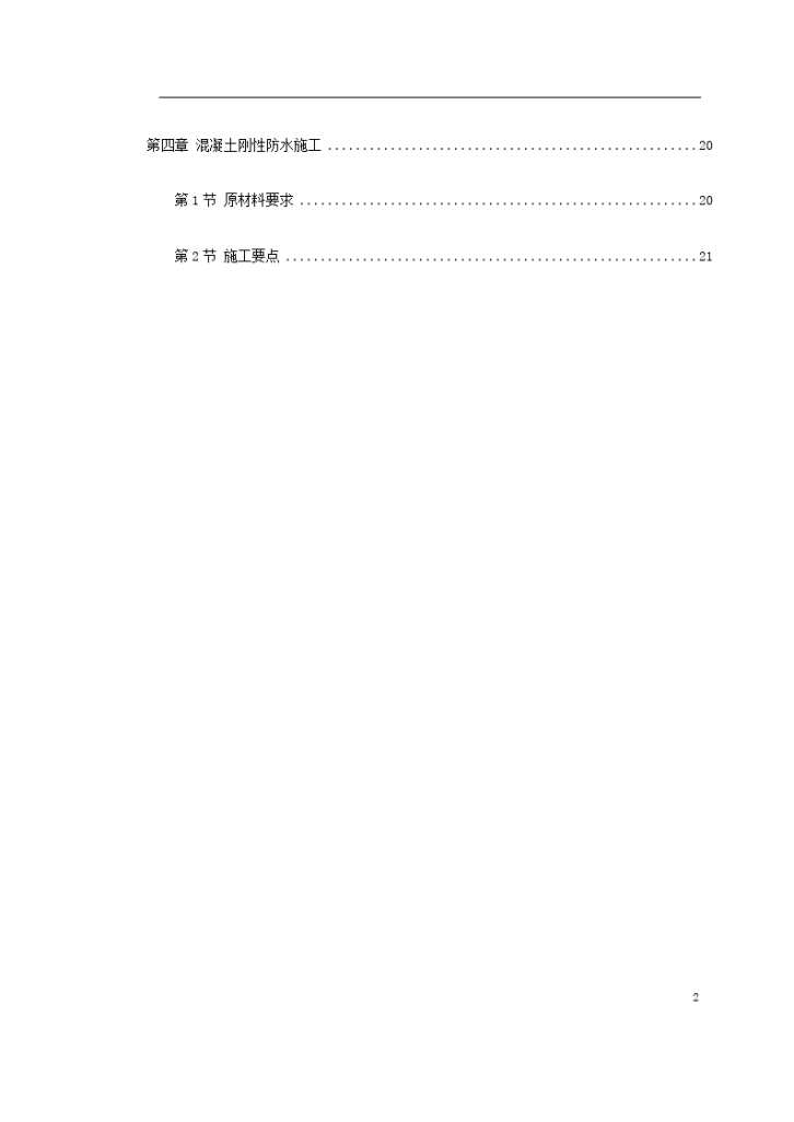 100000m2怡禾国标中心地下防水工程施工方案-图二