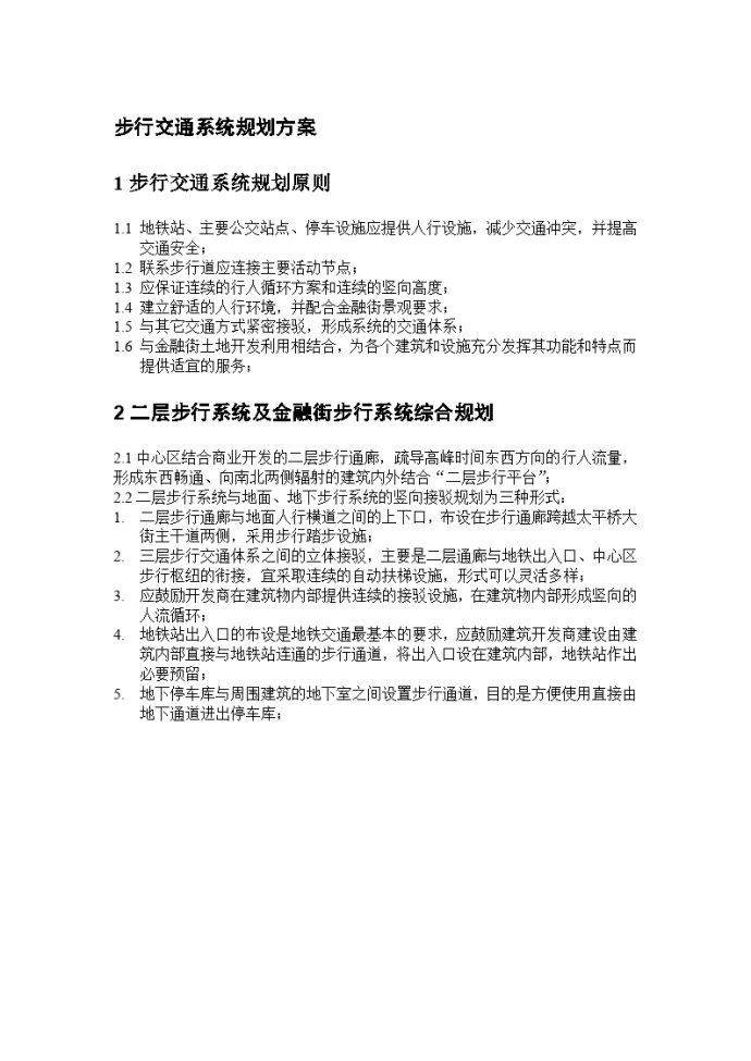 北京金融街中心区控制详细规划方案_图1