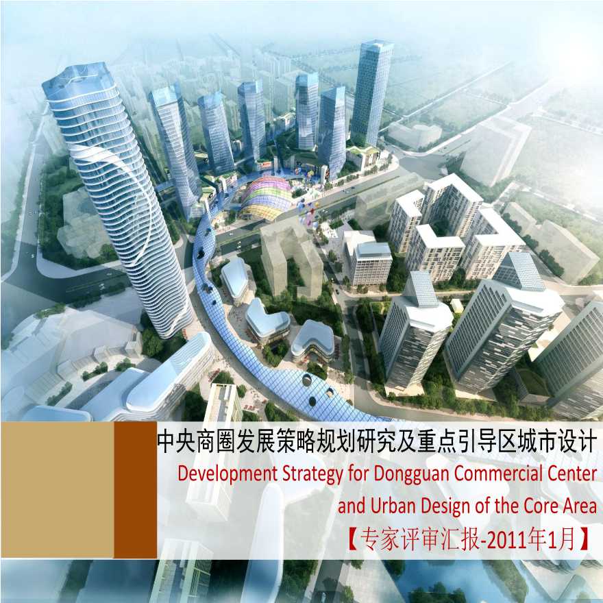 东莞市中央商圈规划设计方案-图一
