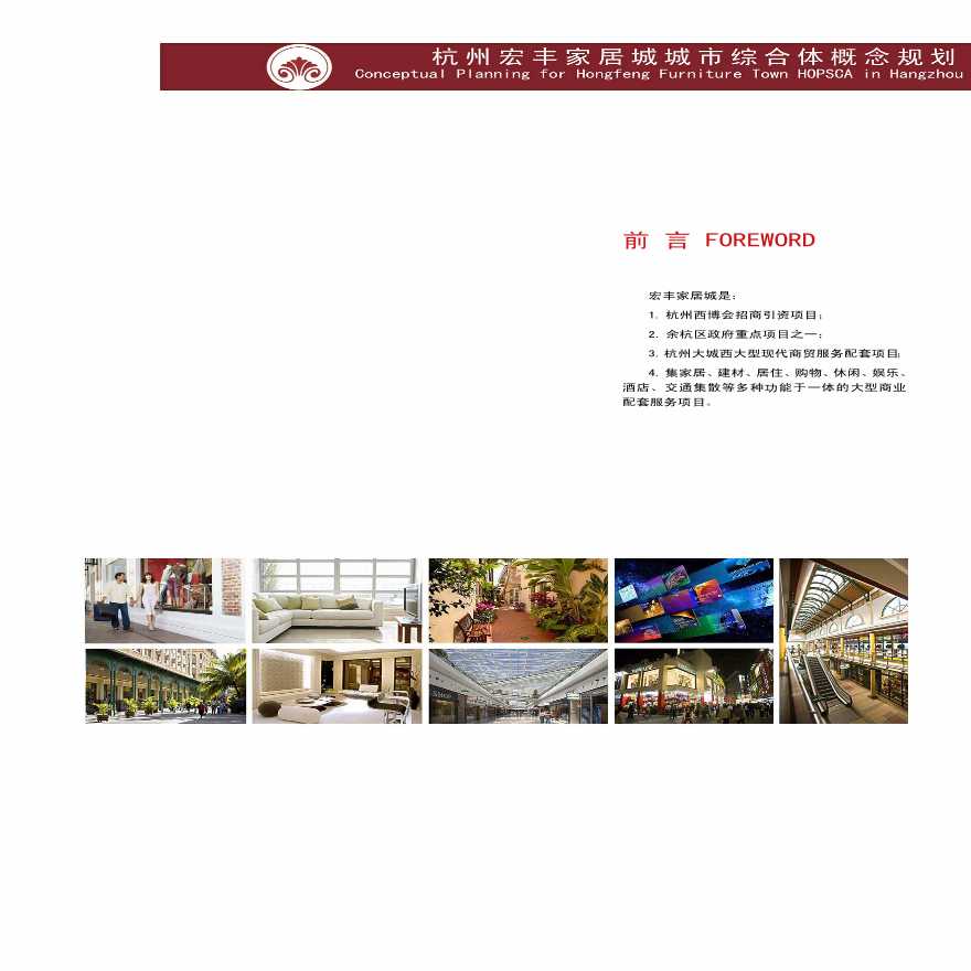 杭州宏丰家居城城市综合体概念规划方案-图一
