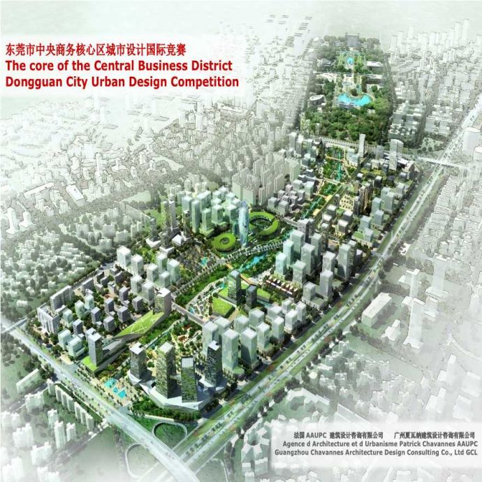 东莞市中央商务核心区城市设计方案_图1
