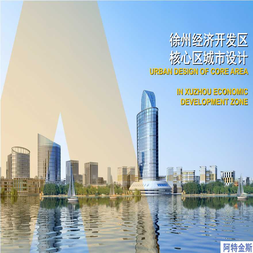 徐州经济开发区城市设计方案-图一