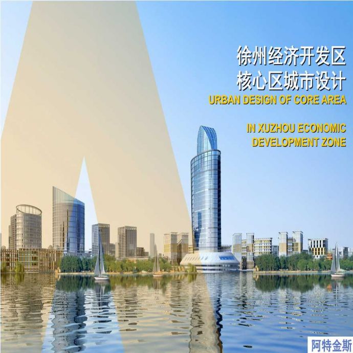 徐州经济开发区城市设计方案_图1