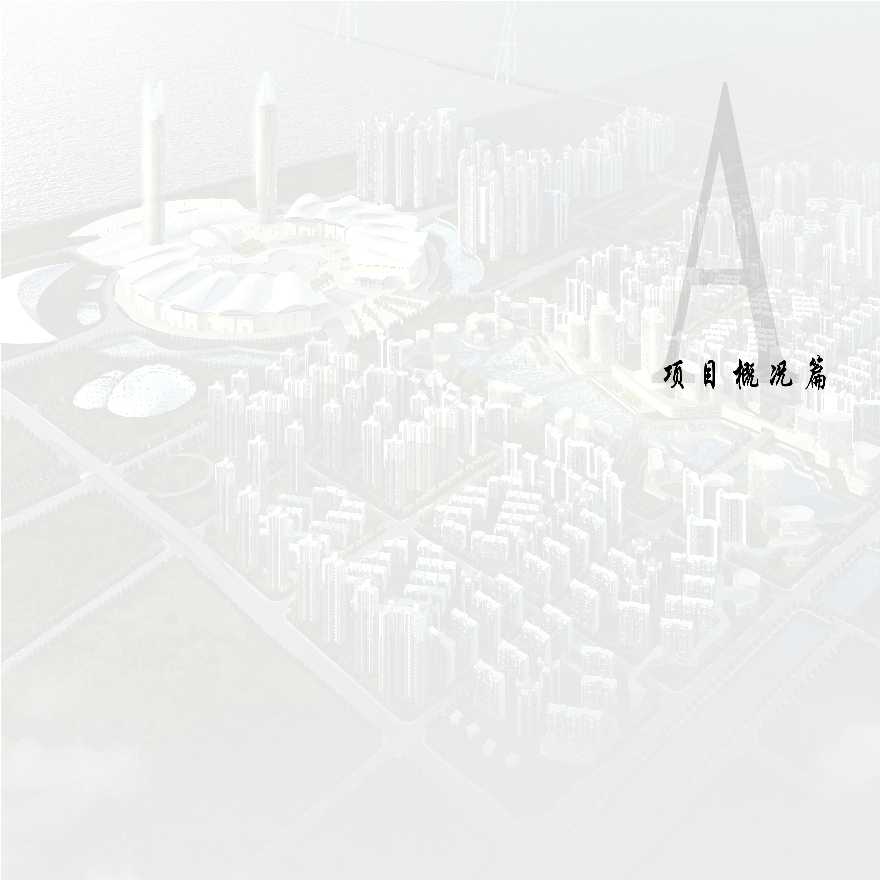 武汉国际博览中心规划设计方案-图一