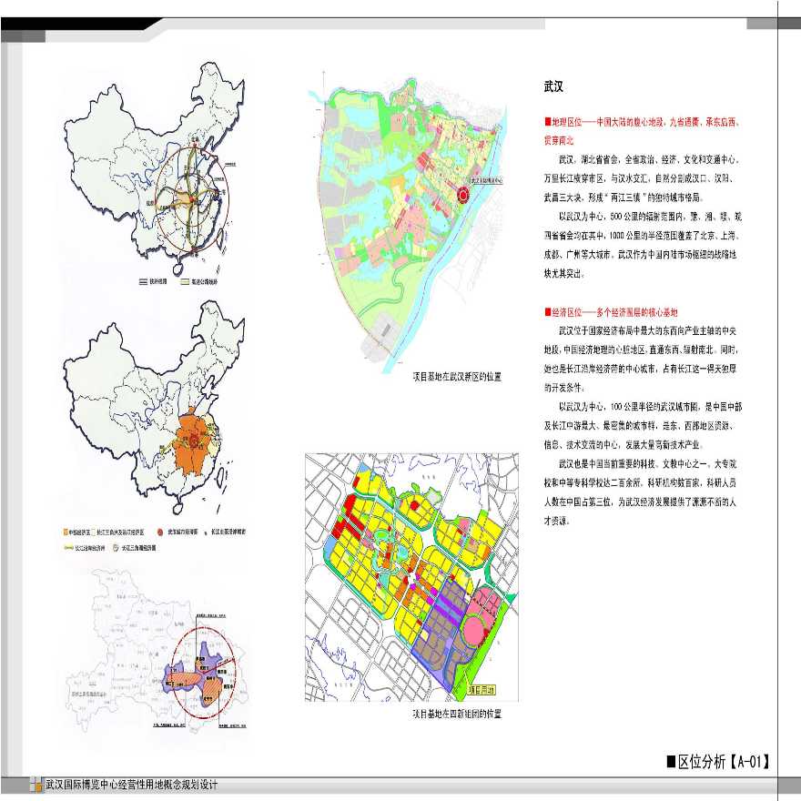 武汉国际博览中心规划设计方案-图二