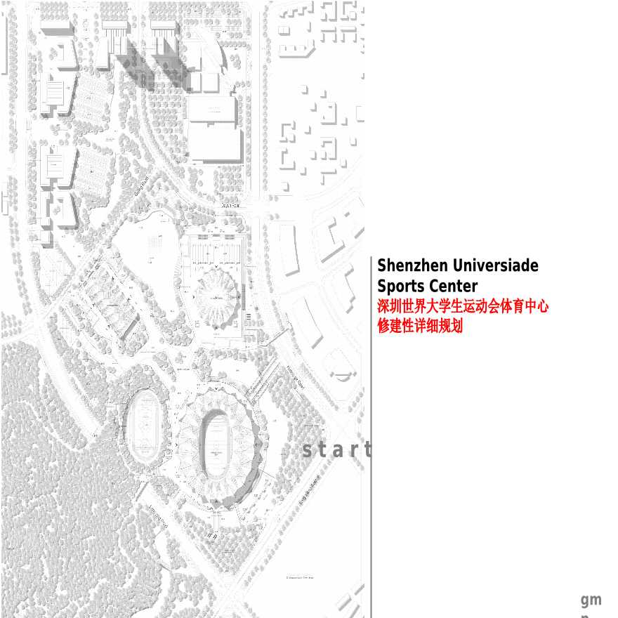 深圳世界大学生运动会体育中心修建性详细规划设计方案-图一