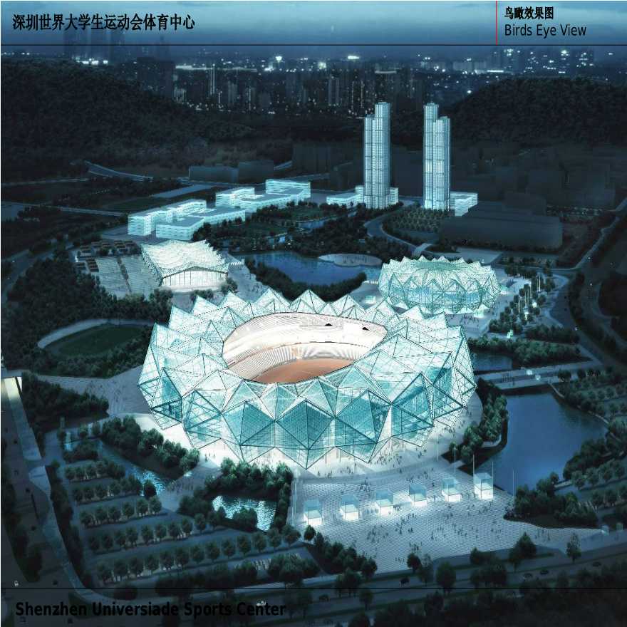 深圳世界大学生运动会体育中心修建性详细规划设计方案-图二