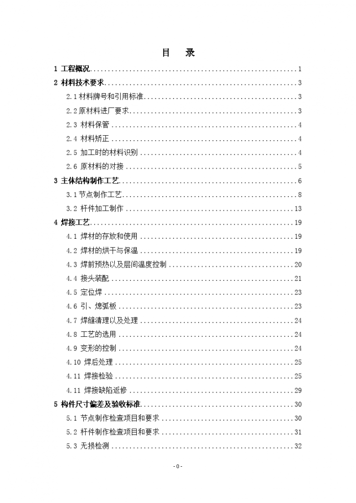 [上海]不规则网架细胞壁钢结构加工制作方案-图一