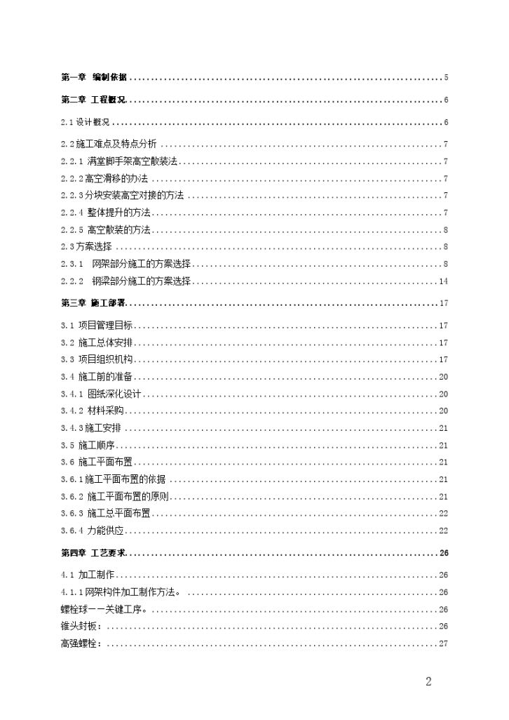 北京某大学综合游泳馆钢结构工程施工组织设计-图二