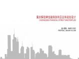 重庆解放碑CBD金融街城市景观方案设计文本图片1
