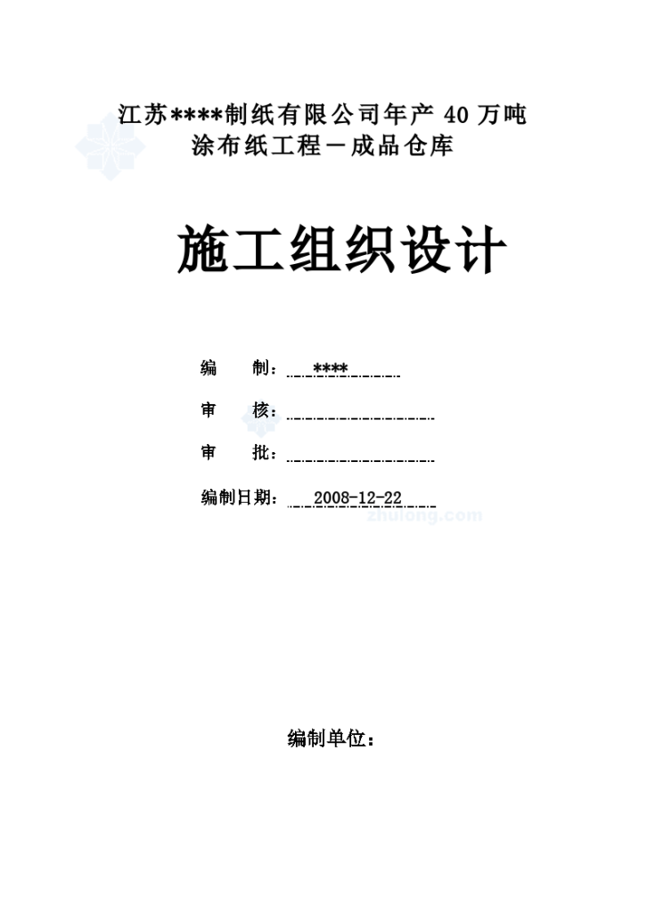 江苏某单层门式轻钢结构仓库施工方案-图一